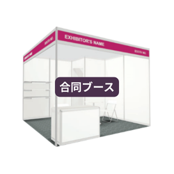 プラン② Booth